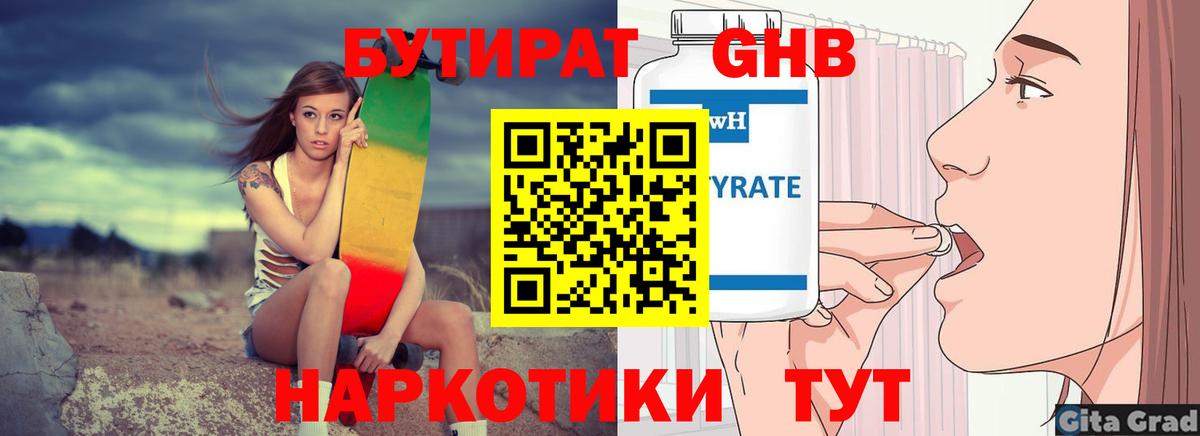 Бутират оксибутират  Вход с VPN  БУТИРАТ  Тара 