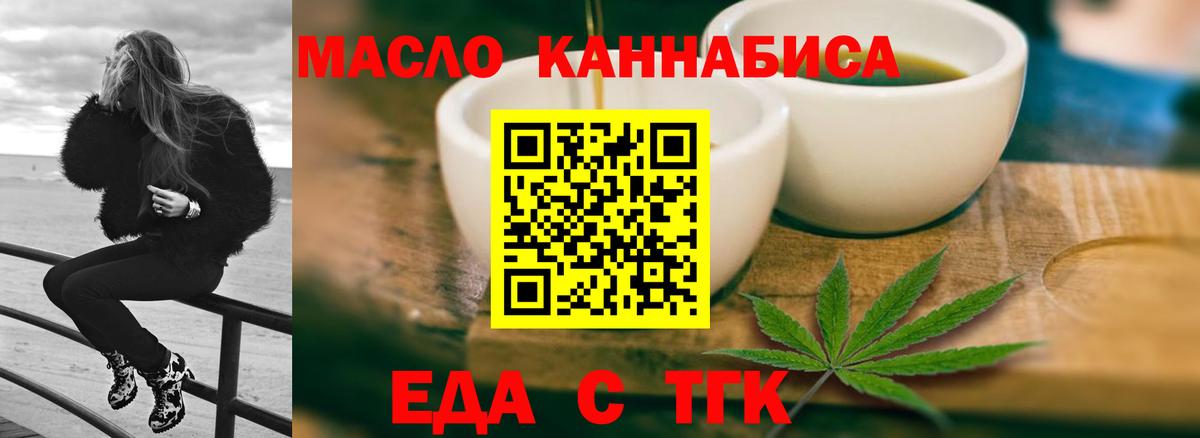 Еда ТГК конопля  Вход с VPN  Тара 