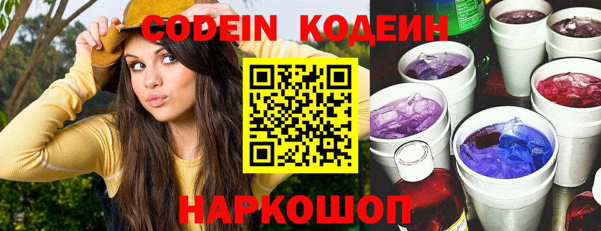 Codein Purple Drank Тара