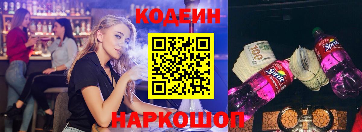 Тара  Кодеин Purple Drank  Вход с VPN 
