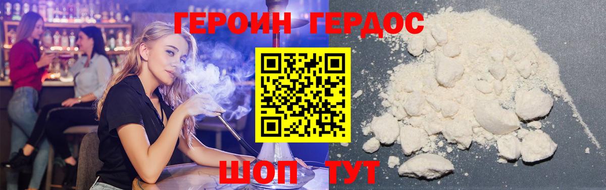 ГЕРОИН герыч Тара