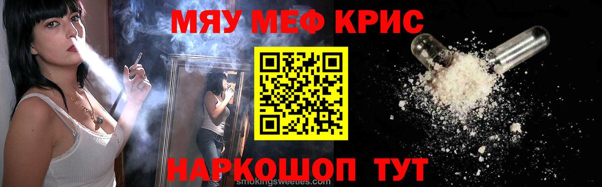 Меф мяу мяу кристаллы Тара